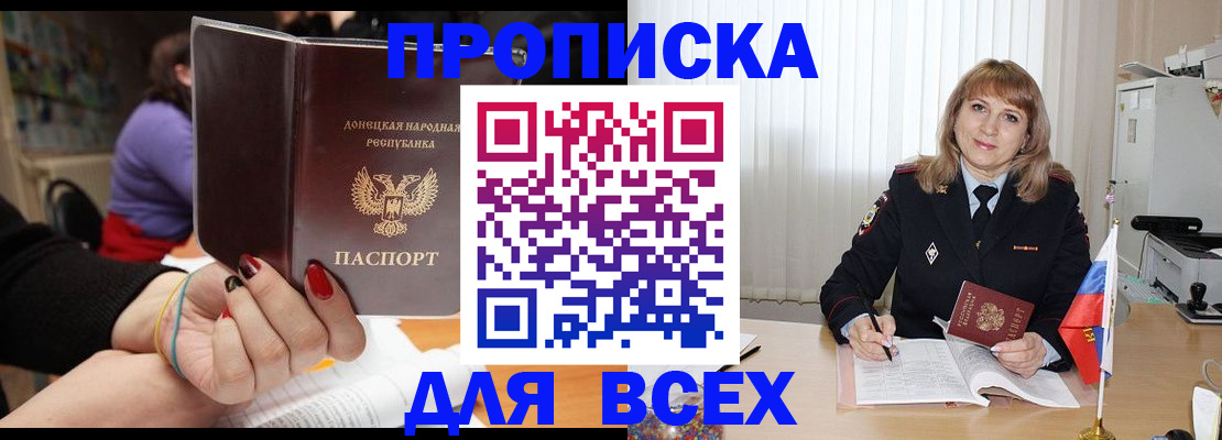 прописка от собственника в Бабаево