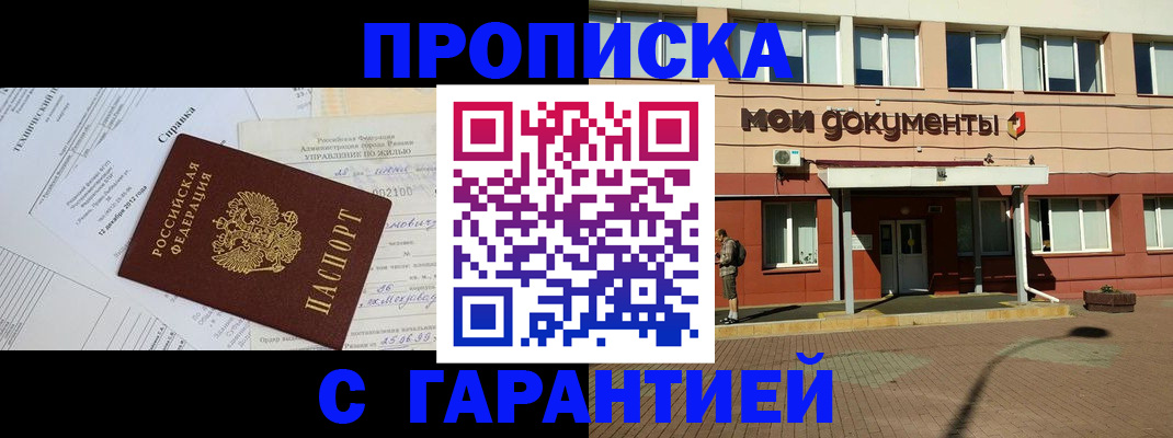 прописка паспорт в Бабаево