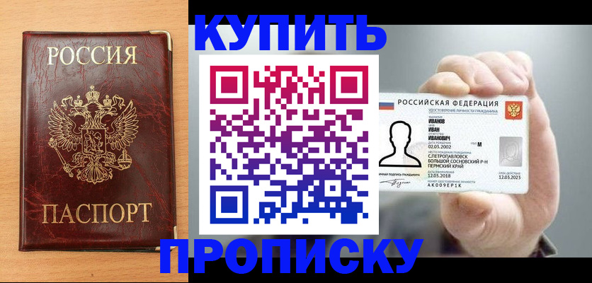 прописка от собственника в Бабаево