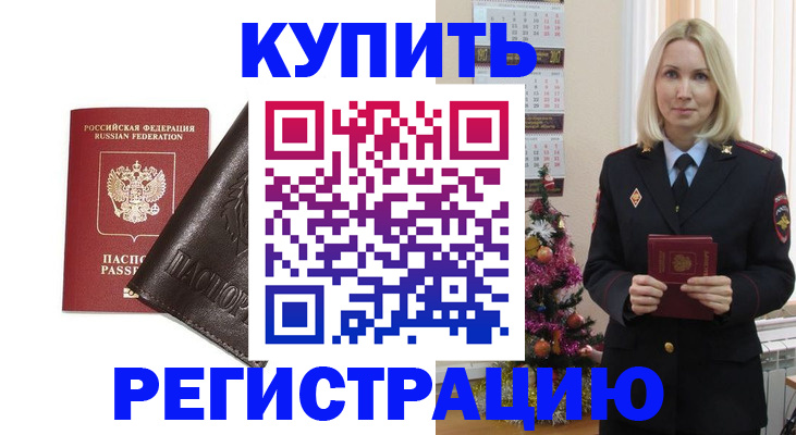 купить прописку в Бабаево