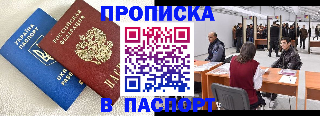 временная регистрация недорого в Бабаево